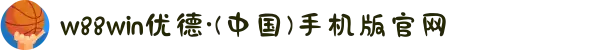 w88win优德·(中国)手机版官网